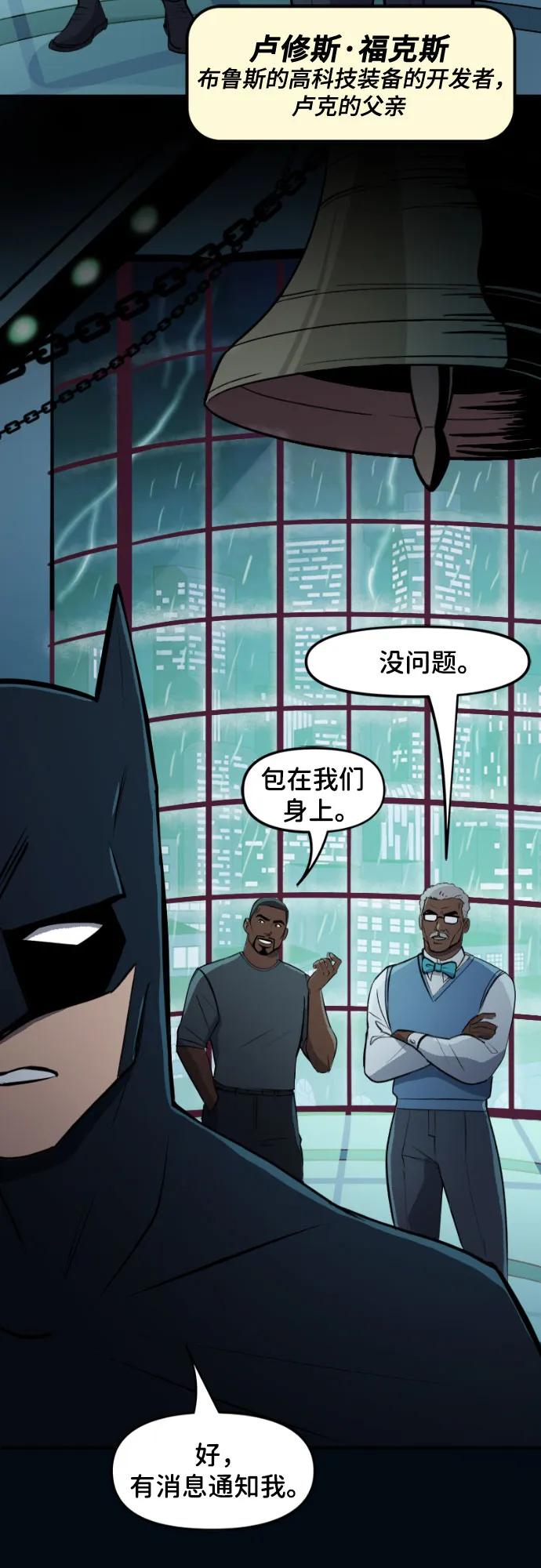[第106话]你教我的事（1）-蝙蝠侠：韦恩家族的冒险-CRC Payne,StarBite（第3张）