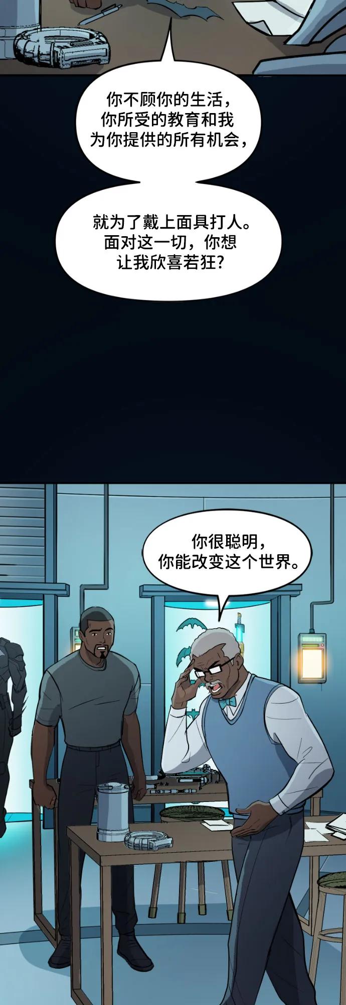 [第106话]你教我的事（1）-蝙蝠侠：韦恩家族的冒险-CRC Payne,StarBite（第17张）