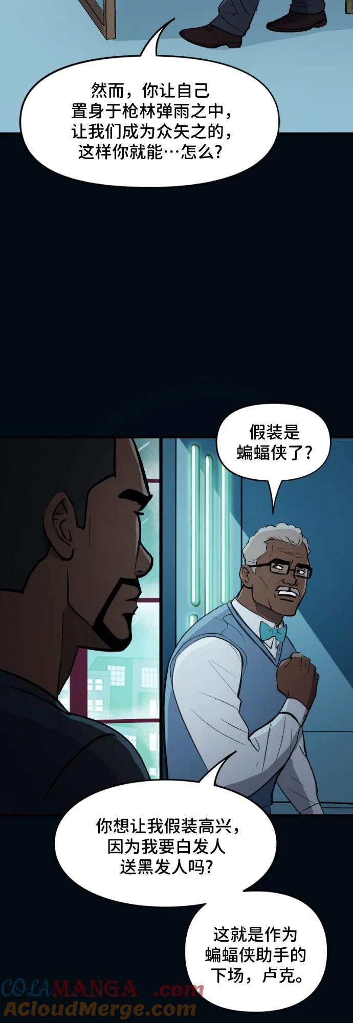 [第106话]你教我的事（1）-蝙蝠侠：韦恩家族的冒险-CRC Payne,StarBite（第18张）