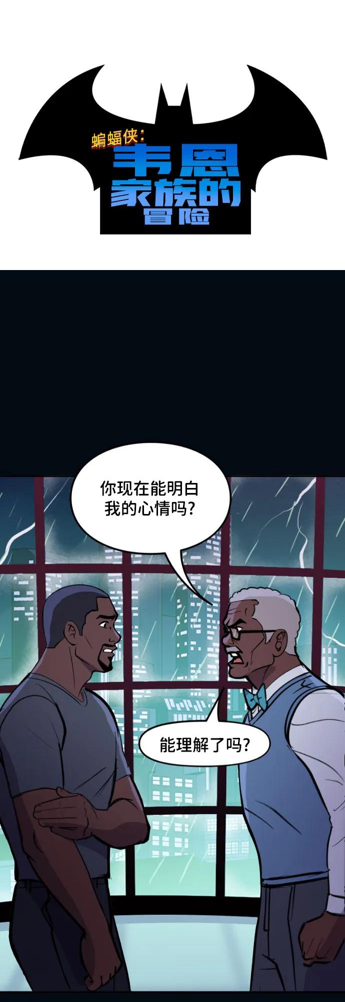 [第107话]你教我的事（2）-蝙蝠侠：韦恩家族的冒险-CRC Payne,StarBite（第1张）