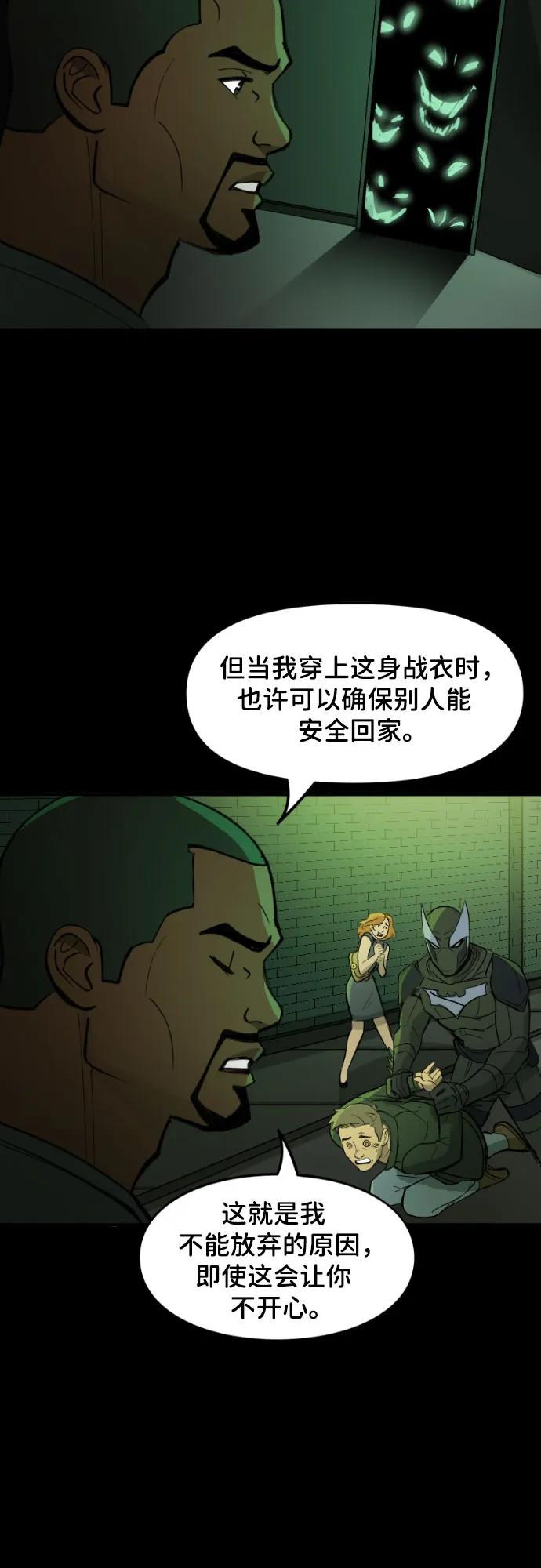 [第107话]你教我的事（2）-蝙蝠侠：韦恩家族的冒险-CRC Payne,StarBite（第15张）