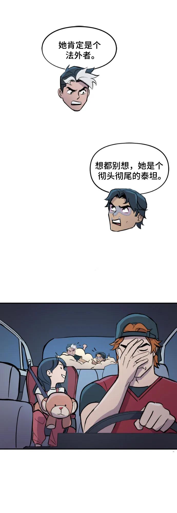 [第108话]胜者只有一人-蝙蝠侠：韦恩家族的冒险-CRC Payne,StarBite（第19张）
