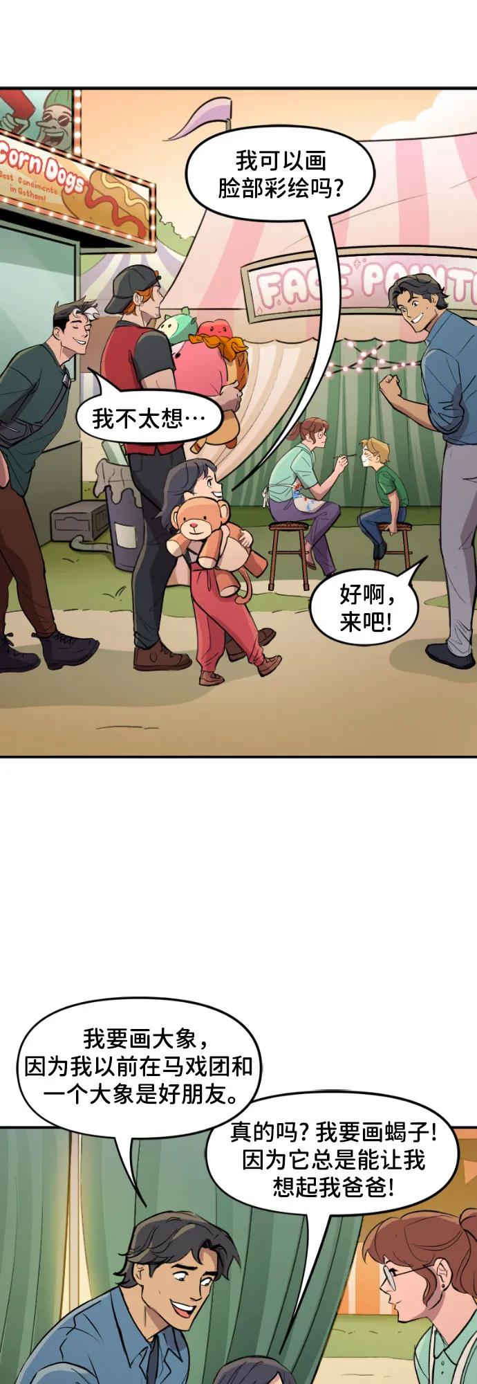 [第108话]胜者只有一人-蝙蝠侠：韦恩家族的冒险-CRC Payne,StarBite（第11张）