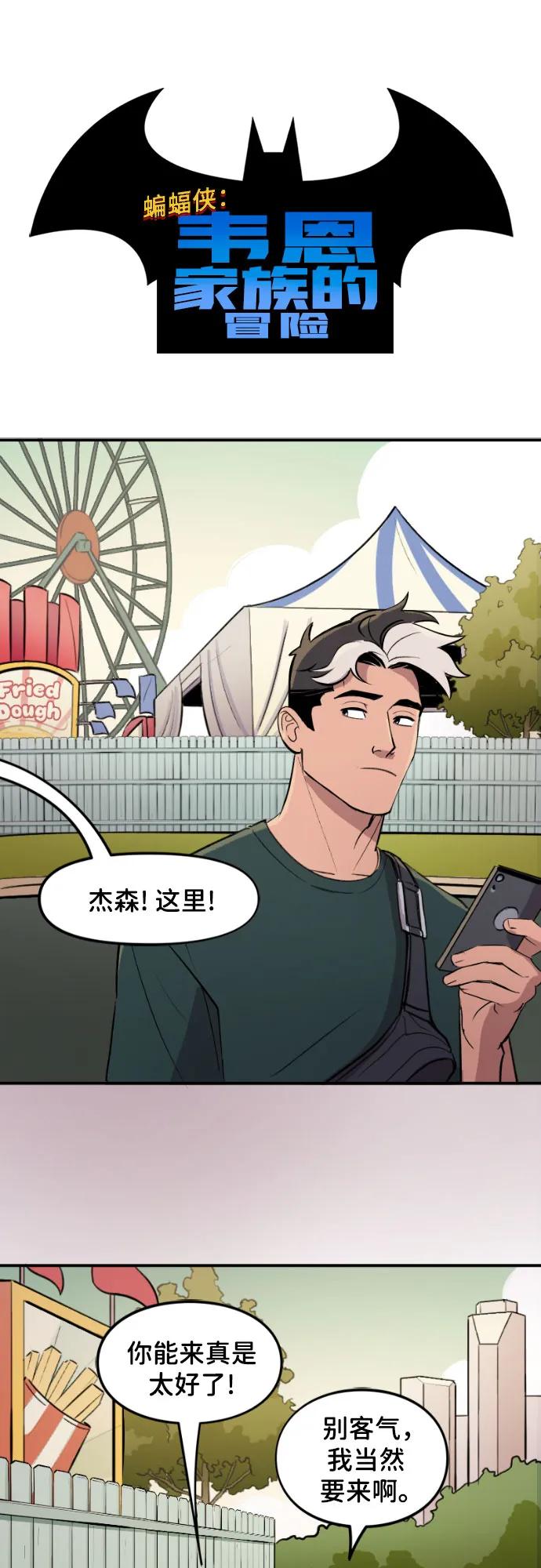 [第108话]胜者只有一人-蝙蝠侠：韦恩家族的冒险-CRC Payne,StarBite（第1张）
