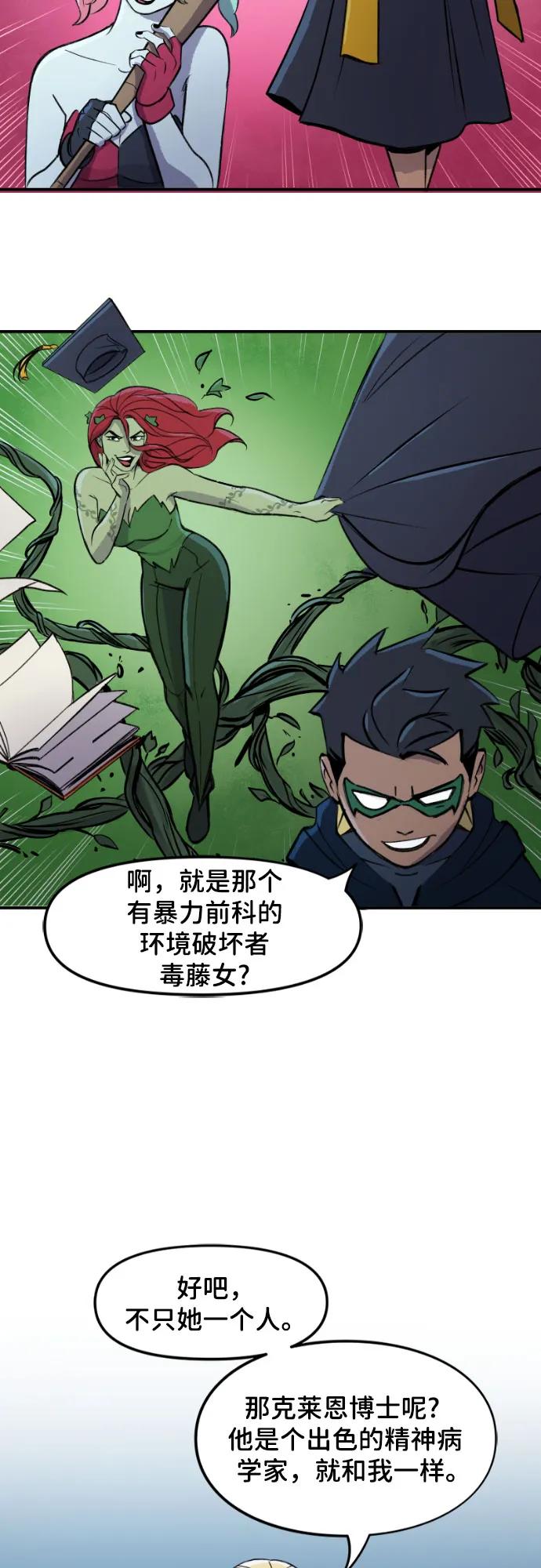 [第109话]博士-蝙蝠侠：韦恩家族的冒险-CRC Payne,StarBite（第13张）
