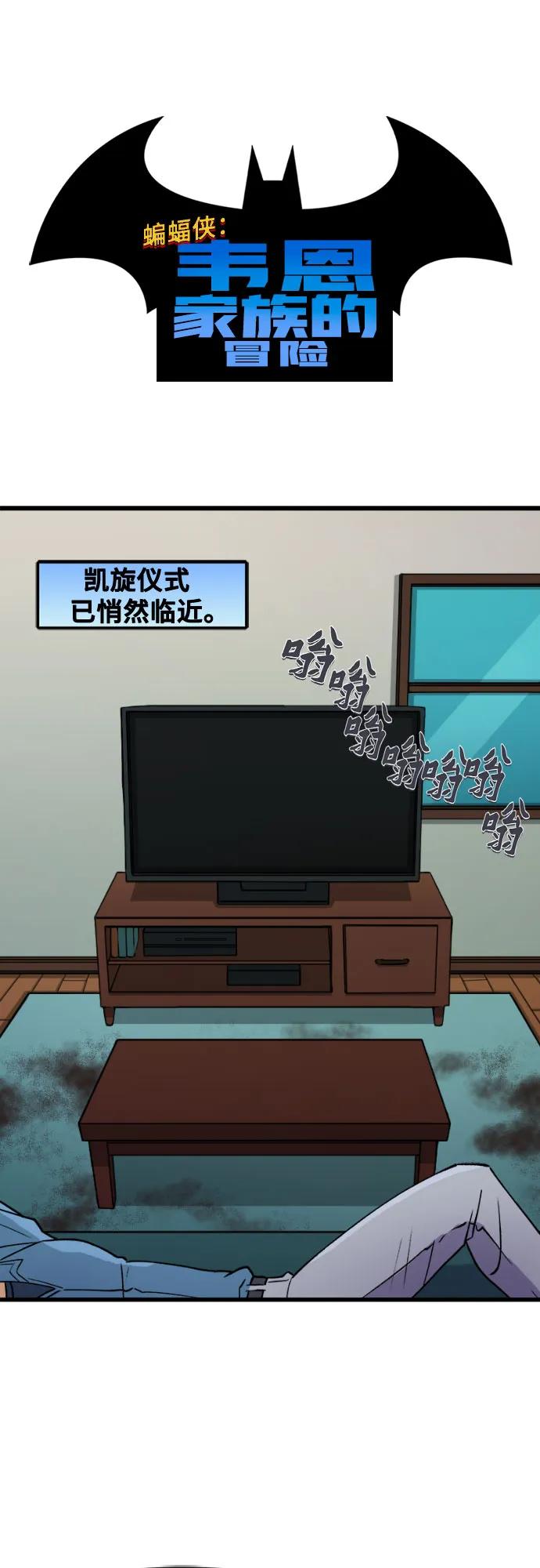 [第111话]海莉-蝙蝠侠：韦恩家族的冒险-CRC Payne,StarBite（第1张）