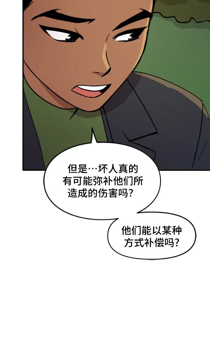 [第113话]明与暗（2）-蝙蝠侠：韦恩家族的冒险-CRC Payne,StarBite（第5张）