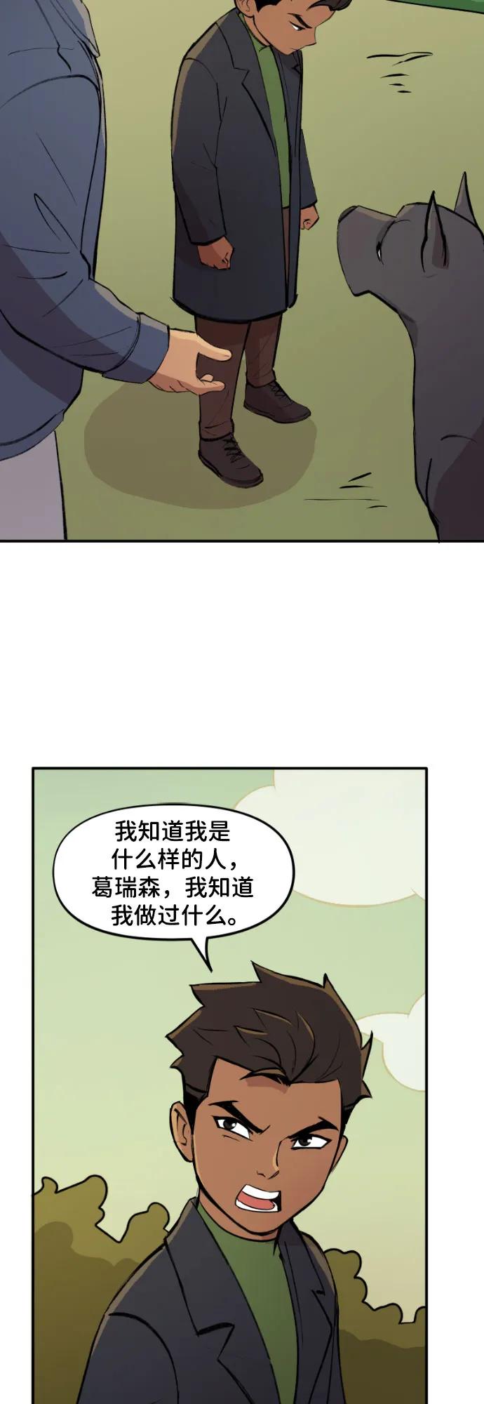 [第113话]明与暗（2）-蝙蝠侠：韦恩家族的冒险-CRC Payne,StarBite（第7张）