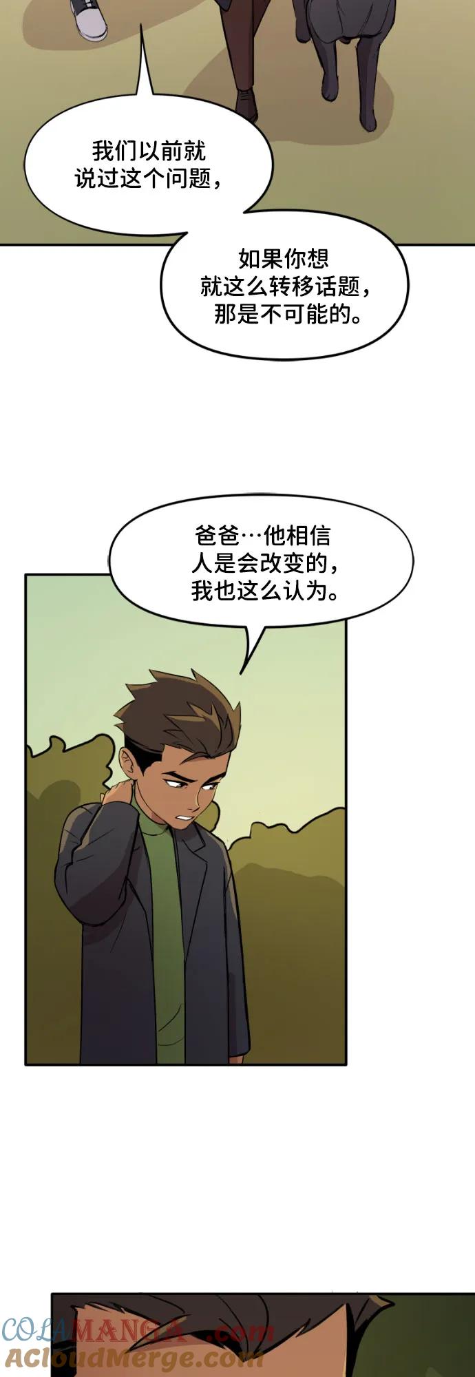 [第113话]明与暗（2）-蝙蝠侠：韦恩家族的冒险-CRC Payne,StarBite（第4张）