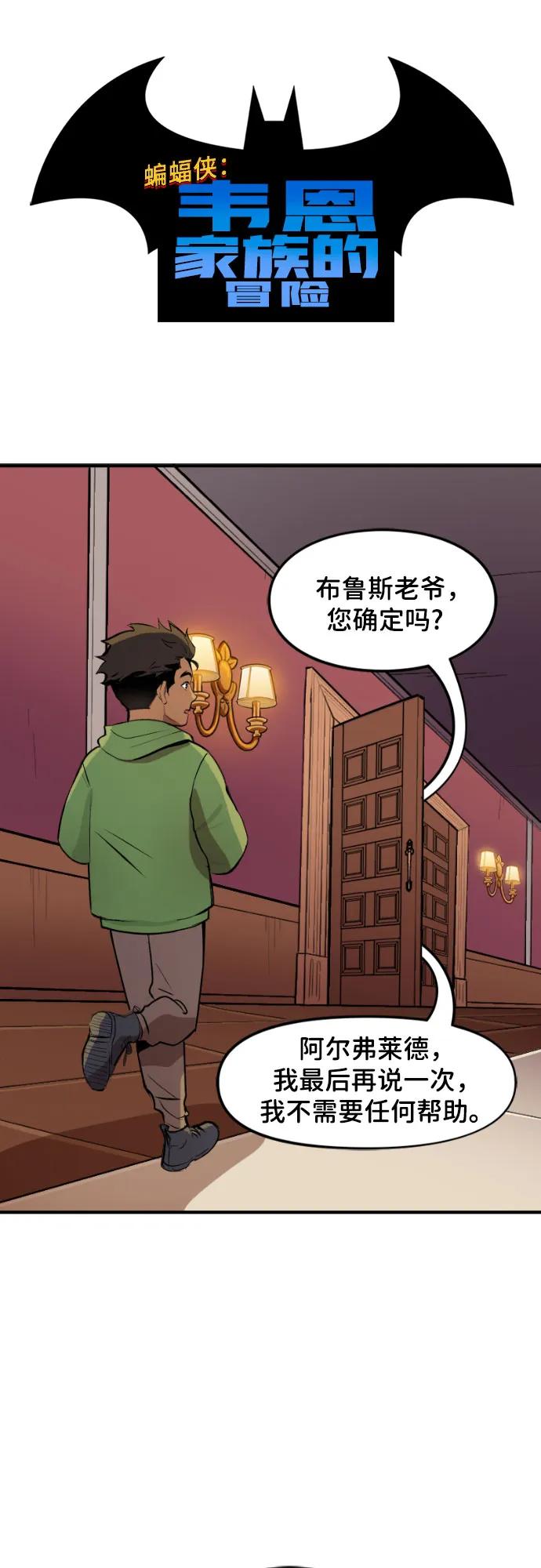 [第114话]最佳侦探-蝙蝠侠：韦恩家族的冒险-CRC Payne,StarBite（第1张）