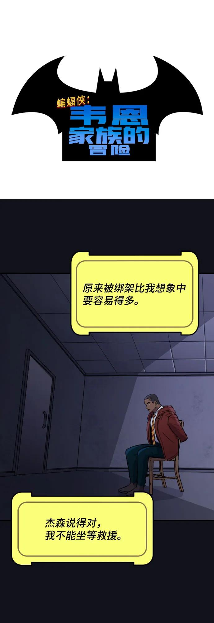 [第115话]蝙蝠侠和信标（1）-蝙蝠侠：韦恩家族的冒险-CRC Payne,StarBite（第1张）