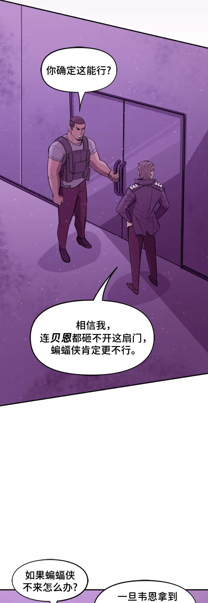 [第115话]蝙蝠侠和信标（1）-蝙蝠侠：韦恩家族的冒险-CRC Payne,StarBite（第7张）