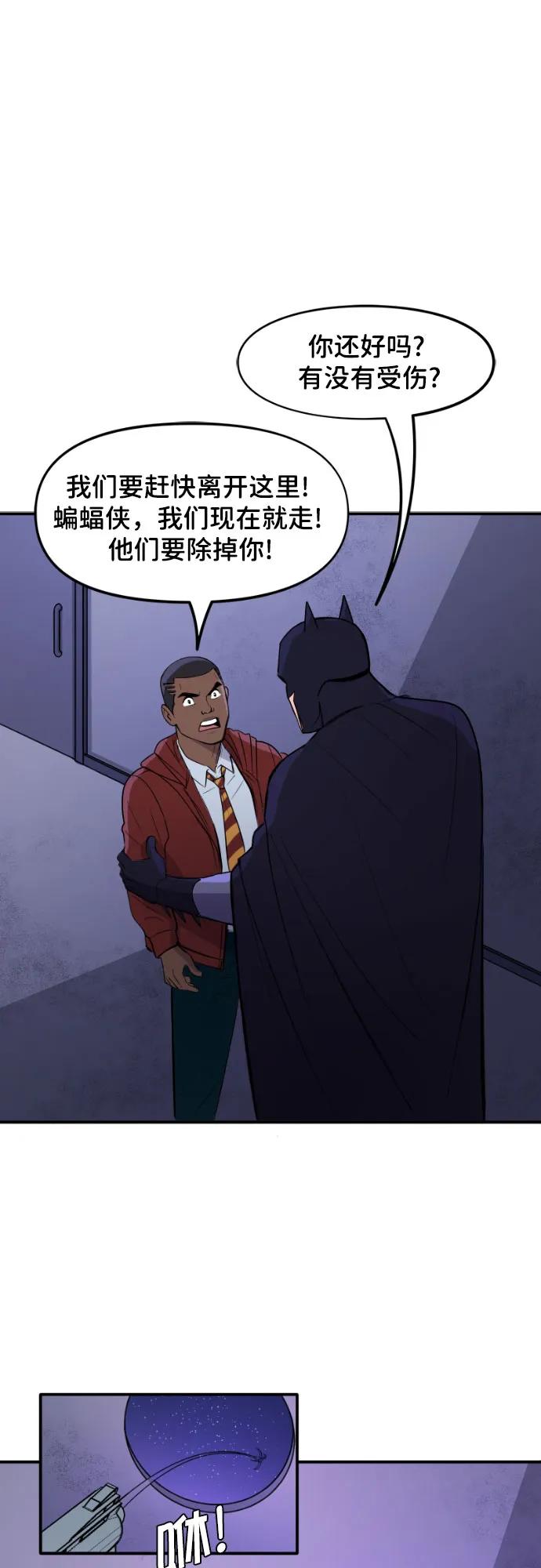 [第115话]蝙蝠侠和信标（1）-蝙蝠侠：韦恩家族的冒险-CRC Payne,StarBite（第15张）