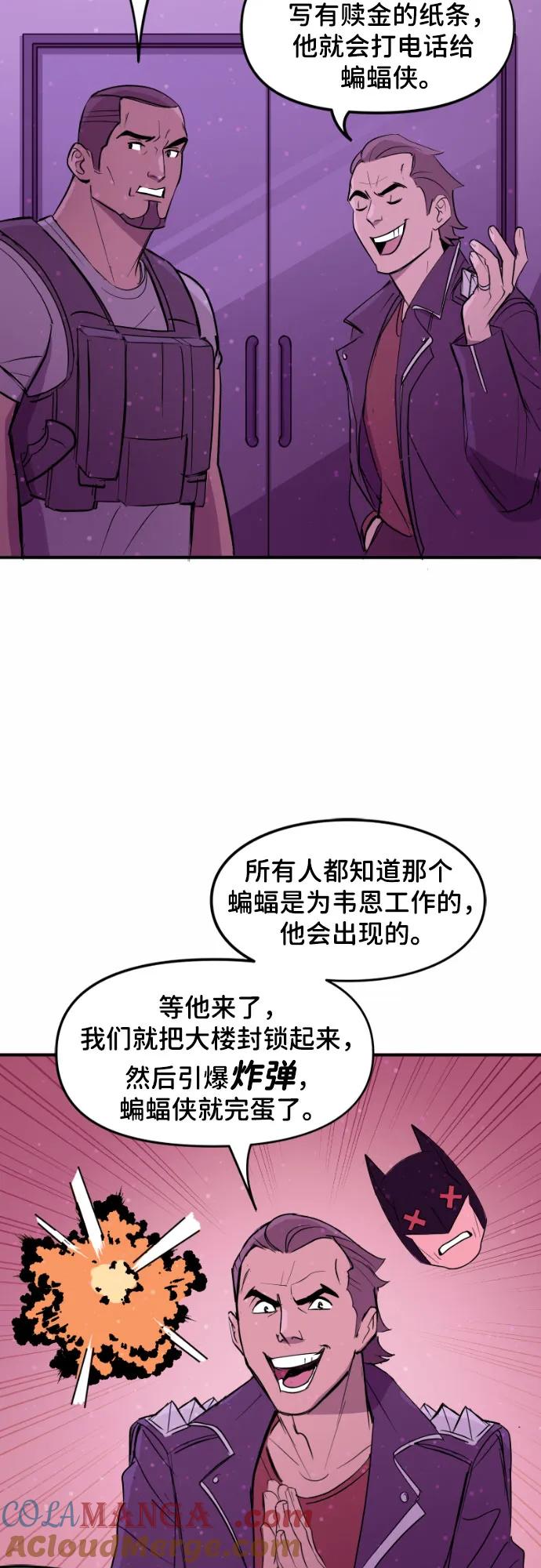 [第115话]蝙蝠侠和信标（1）-蝙蝠侠：韦恩家族的冒险-CRC Payne,StarBite（第8张）