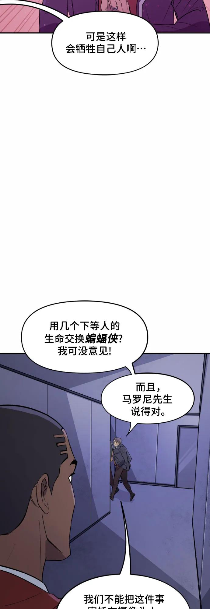 [第115话]蝙蝠侠和信标（1）-蝙蝠侠：韦恩家族的冒险-CRC Payne,StarBite（第9张）