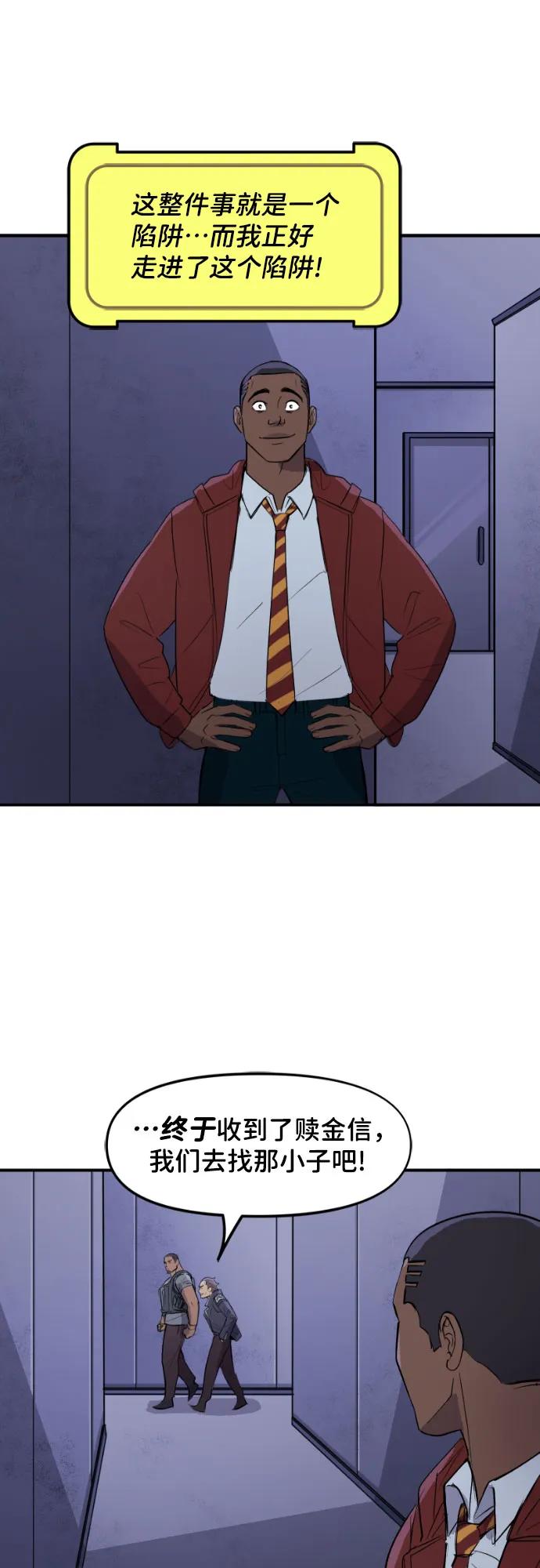 [第115话]蝙蝠侠和信标（1）-蝙蝠侠：韦恩家族的冒险-CRC Payne,StarBite（第11张）