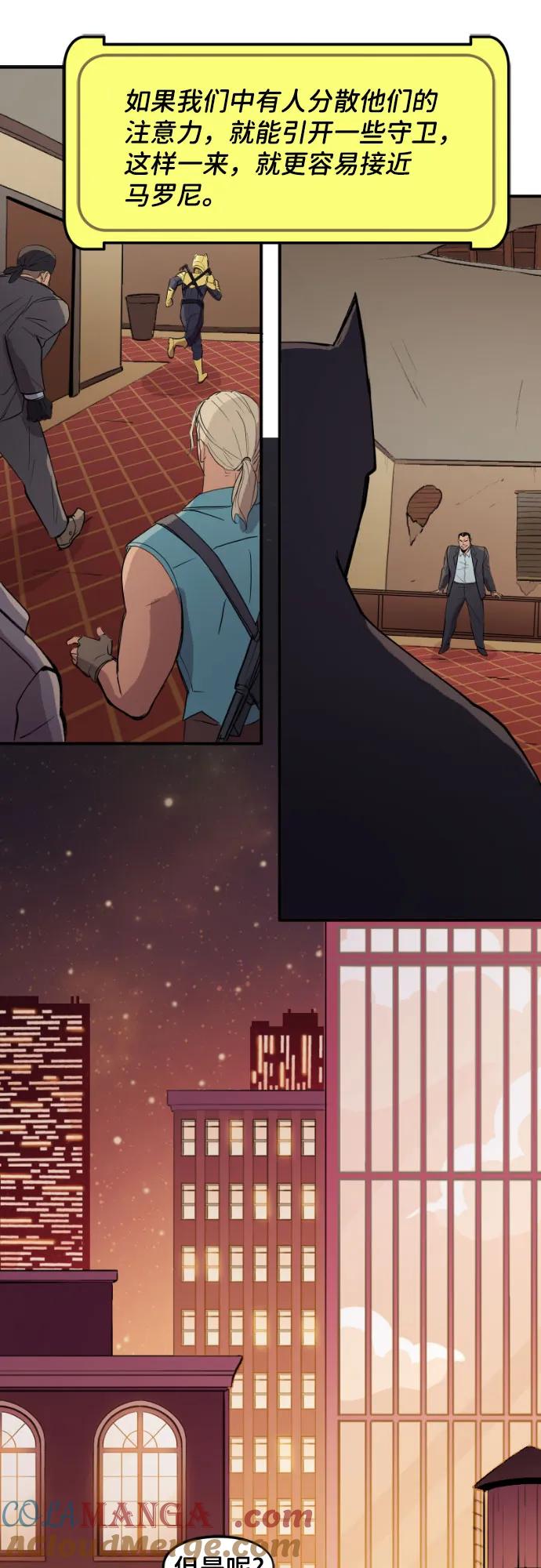 [第116话]蝙蝠侠和信标（2）-蝙蝠侠：韦恩家族的冒险-CRC Payne,StarBite（第6张）