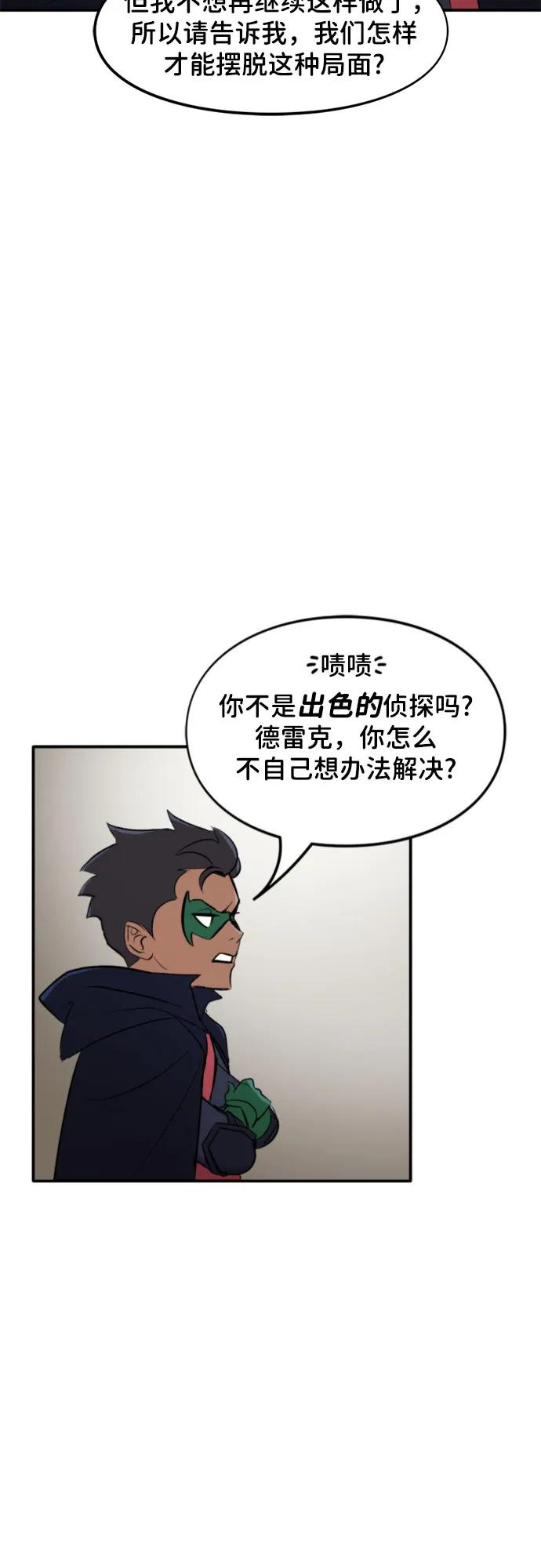 [第65话]选择（2）-蝙蝠侠：韦恩家族的冒险-CRC Payne,StarBite（第7张）