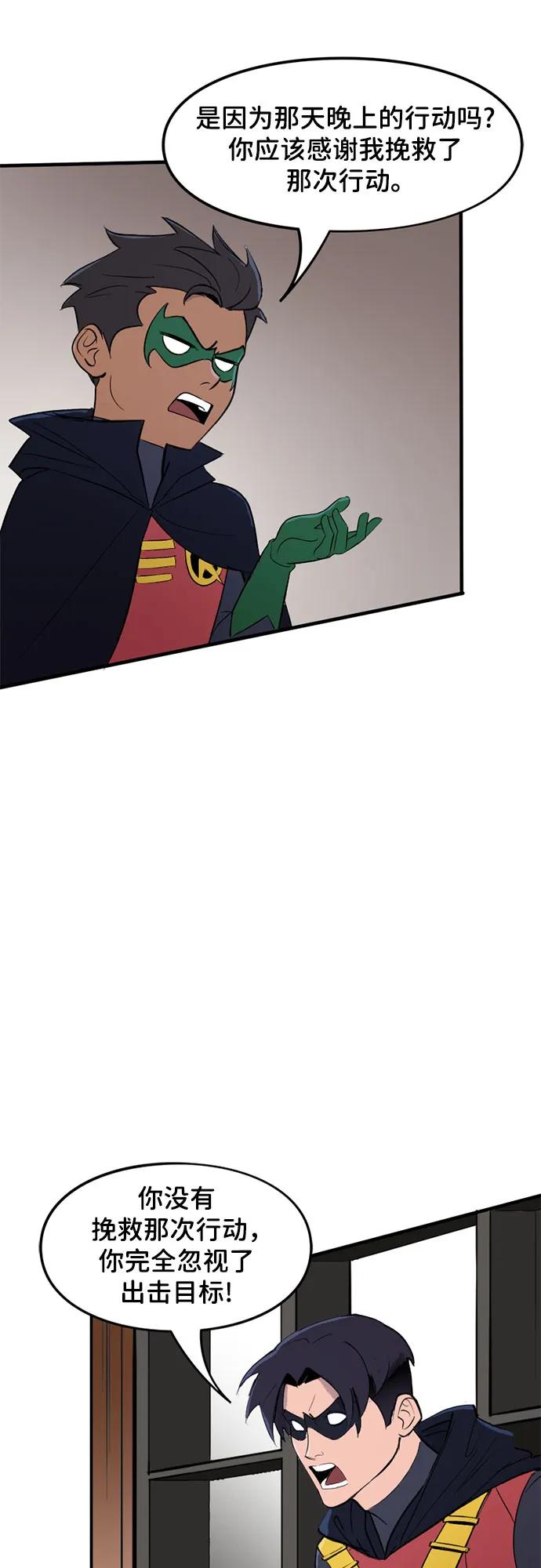 [第65话]选择（2）-蝙蝠侠：韦恩家族的冒险-CRC Payne,StarBite（第5张）