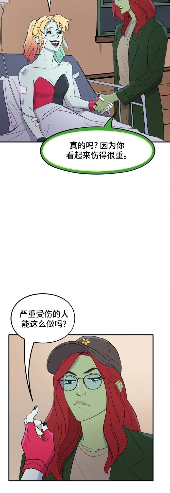 [第67话]渐渐喜欢-蝙蝠侠：韦恩家族的冒险-CRC Payne,StarBite（第7张）
