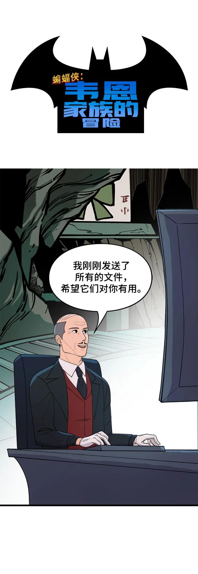 [第68话]感恩-蝙蝠侠：韦恩家族的冒险-CRC Payne,StarBite（第1张）