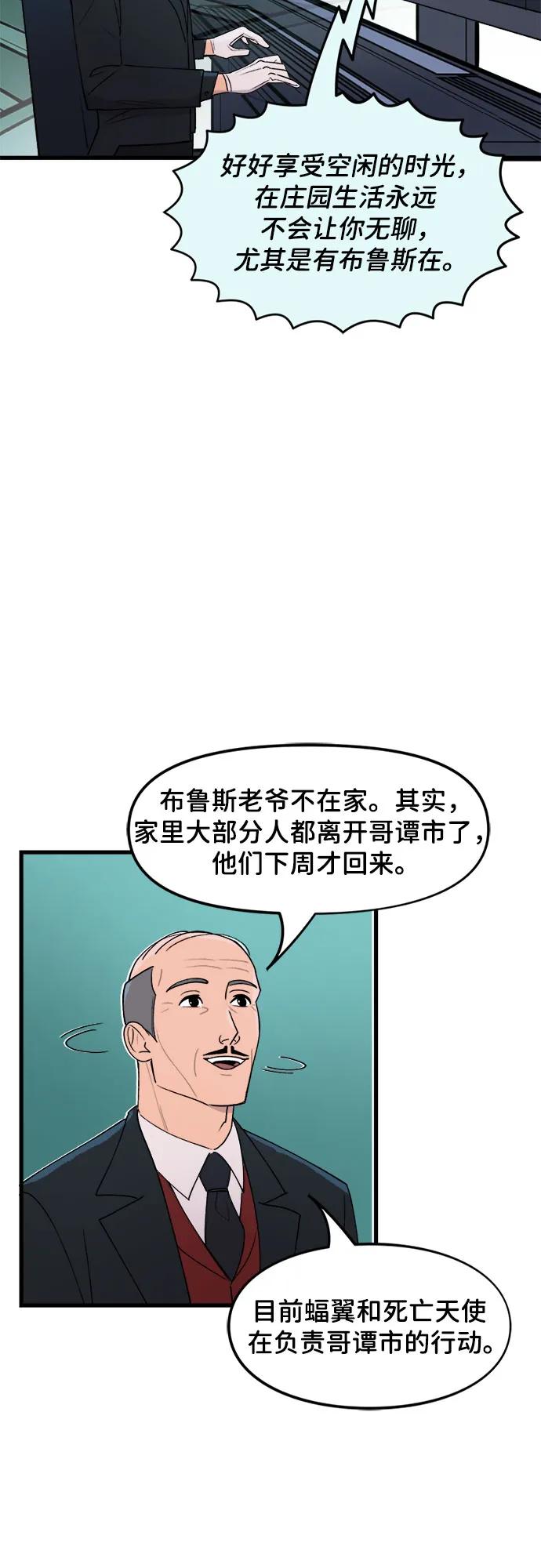 [第68话]感恩-蝙蝠侠：韦恩家族的冒险-CRC Payne,StarBite（第3张）