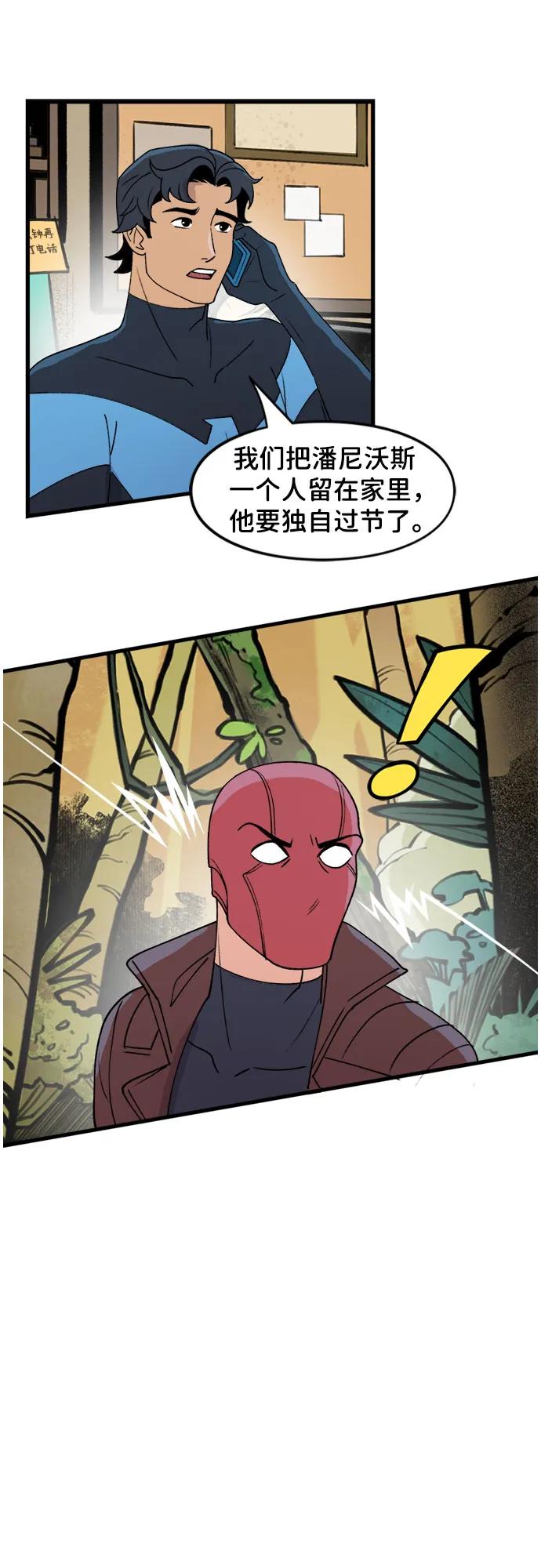 [第68话]感恩-蝙蝠侠：韦恩家族的冒险-CRC Payne,StarBite（第11张）
