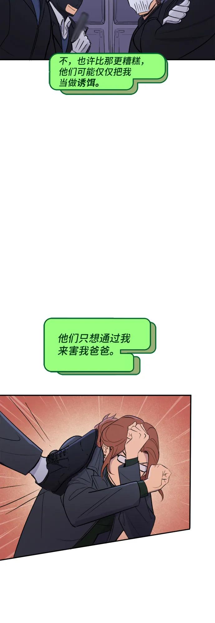 [第69话]绑架（1）-蝙蝠侠：韦恩家族的冒险-CRC Payne,StarBite（第13张）