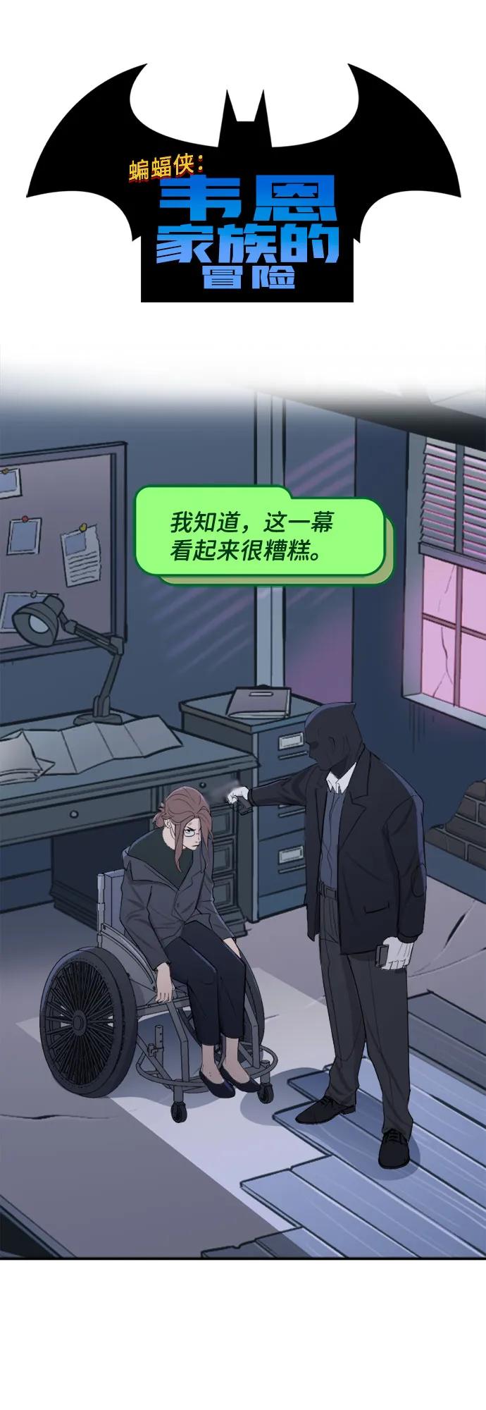 [第69话]绑架（1）-蝙蝠侠：韦恩家族的冒险-CRC Payne,StarBite（第1张）