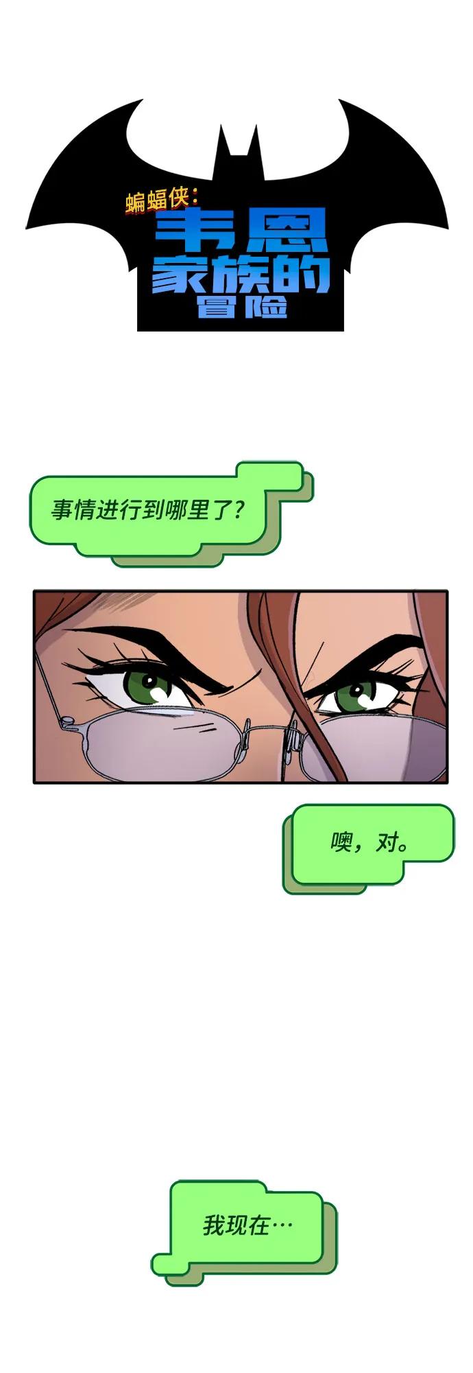 [第70话]绑架（2）-蝙蝠侠：韦恩家族的冒险-CRC Payne,StarBite（第1张）