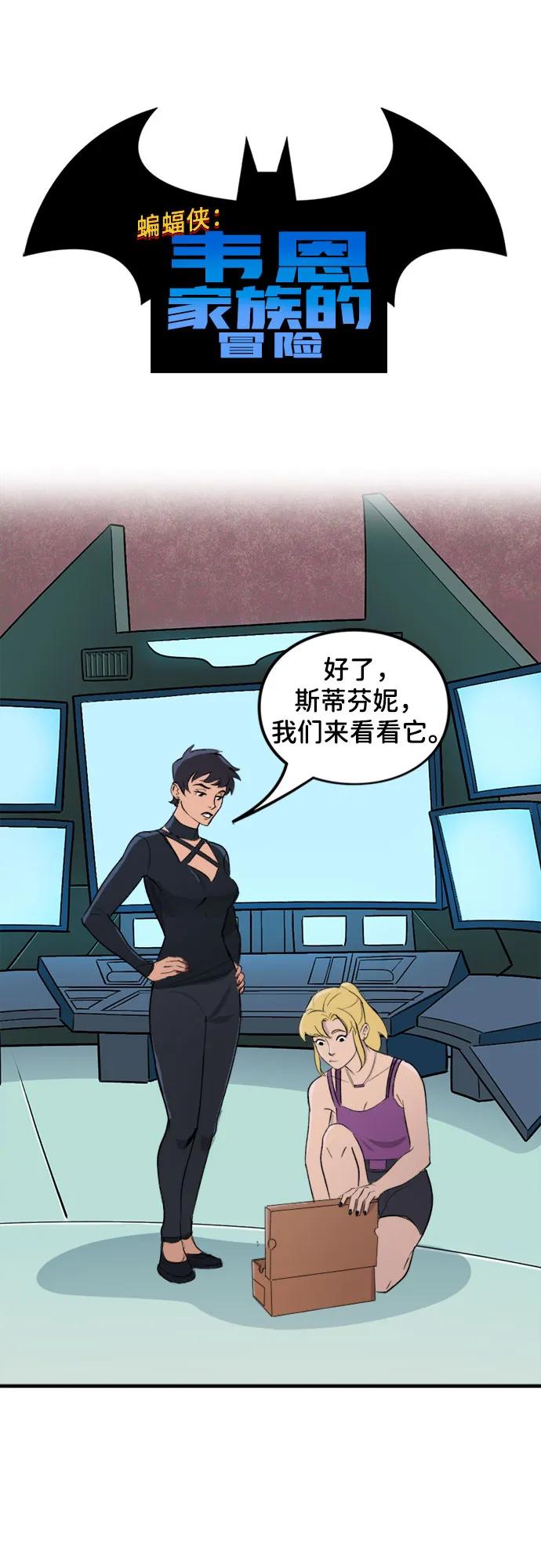 [第71话]高跟鞋-蝙蝠侠：韦恩家族的冒险-CRC Payne,StarBite（第1张）