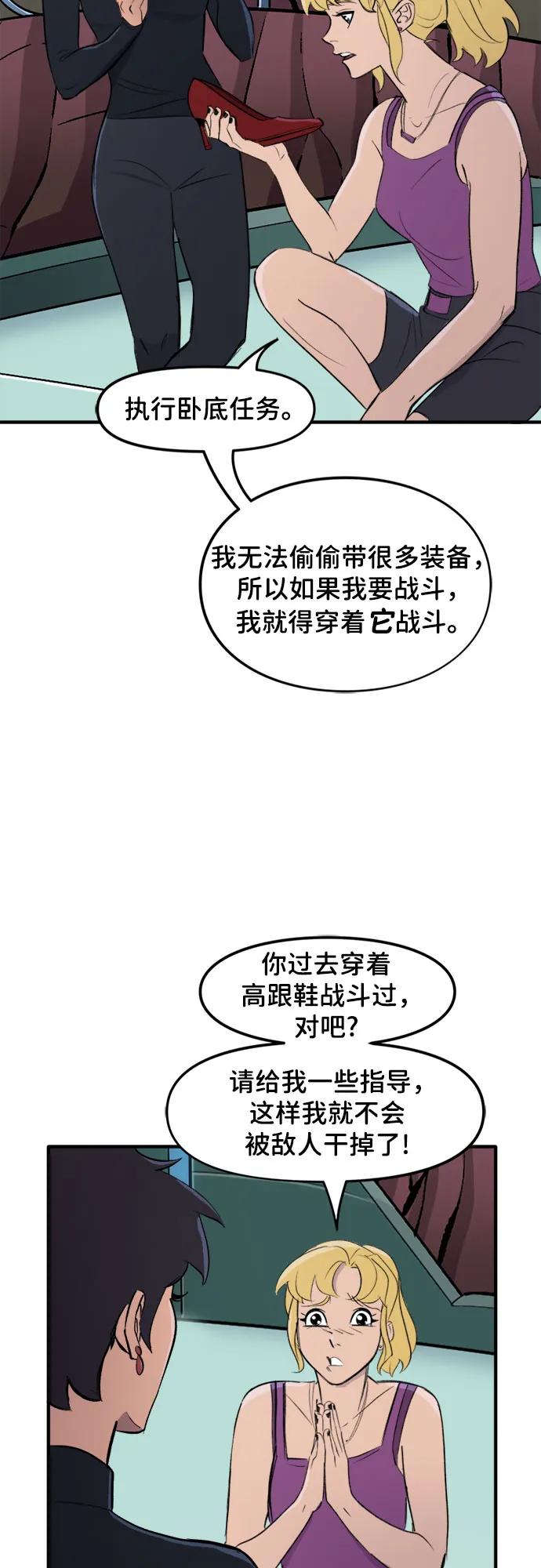 [第71话]高跟鞋-蝙蝠侠：韦恩家族的冒险-CRC Payne,StarBite（第3张）