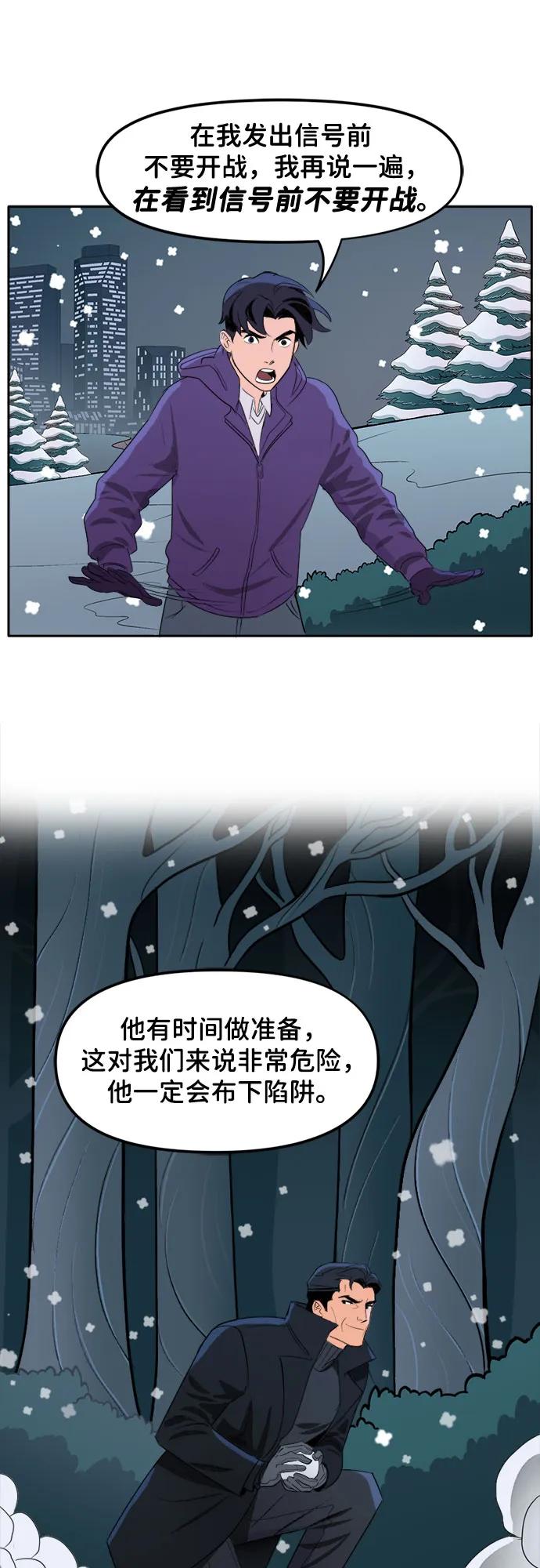[第72话]打雪仗（1）-蝙蝠侠：韦恩家族的冒险-CRC Payne,StarBite（第11张）