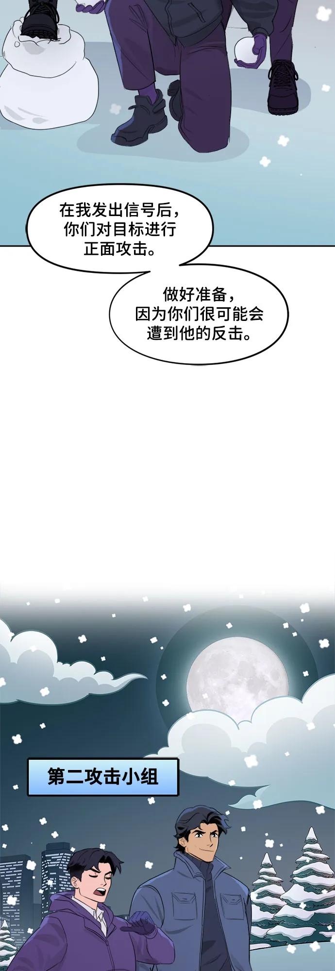 [第72话]打雪仗（1）-蝙蝠侠：韦恩家族的冒险-CRC Payne,StarBite（第13张）