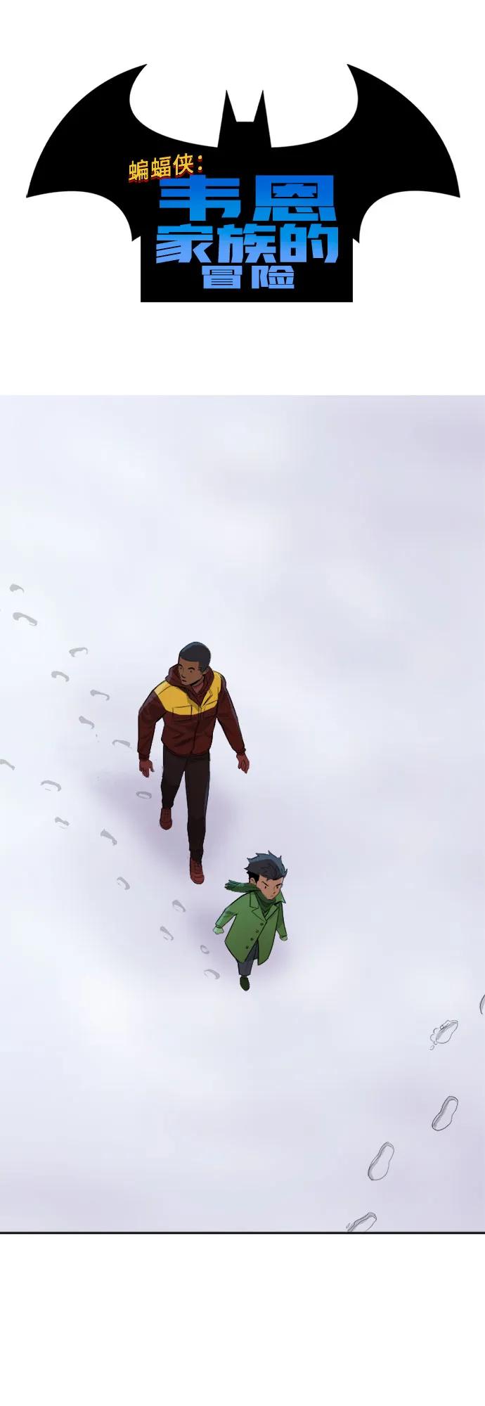 [第73话]打雪仗（2）-蝙蝠侠：韦恩家族的冒险-CRC Payne,StarBite（第1张）