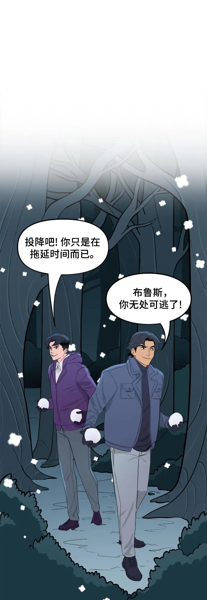 [第73话]打雪仗（2）-蝙蝠侠：韦恩家族的冒险-CRC Payne,StarBite（第13张）
