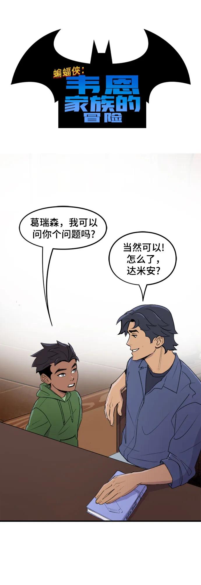 [第74话]教训-蝙蝠侠：韦恩家族的冒险-CRC Payne,StarBite（第1张）