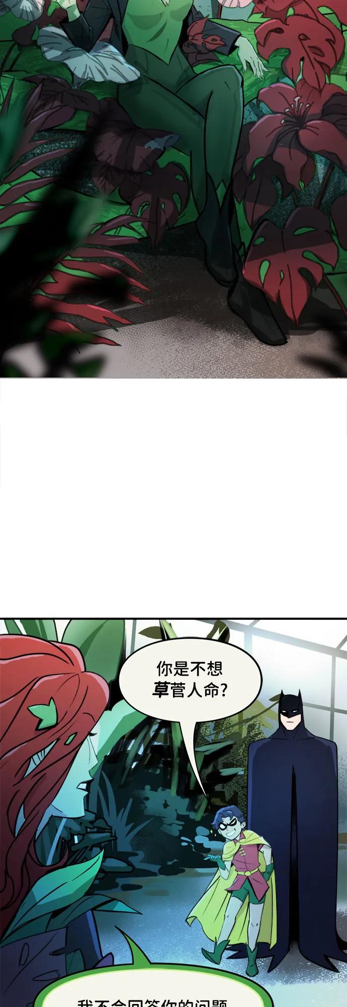 [第74话]教训-蝙蝠侠：韦恩家族的冒险-CRC Payne,StarBite（第9张）
