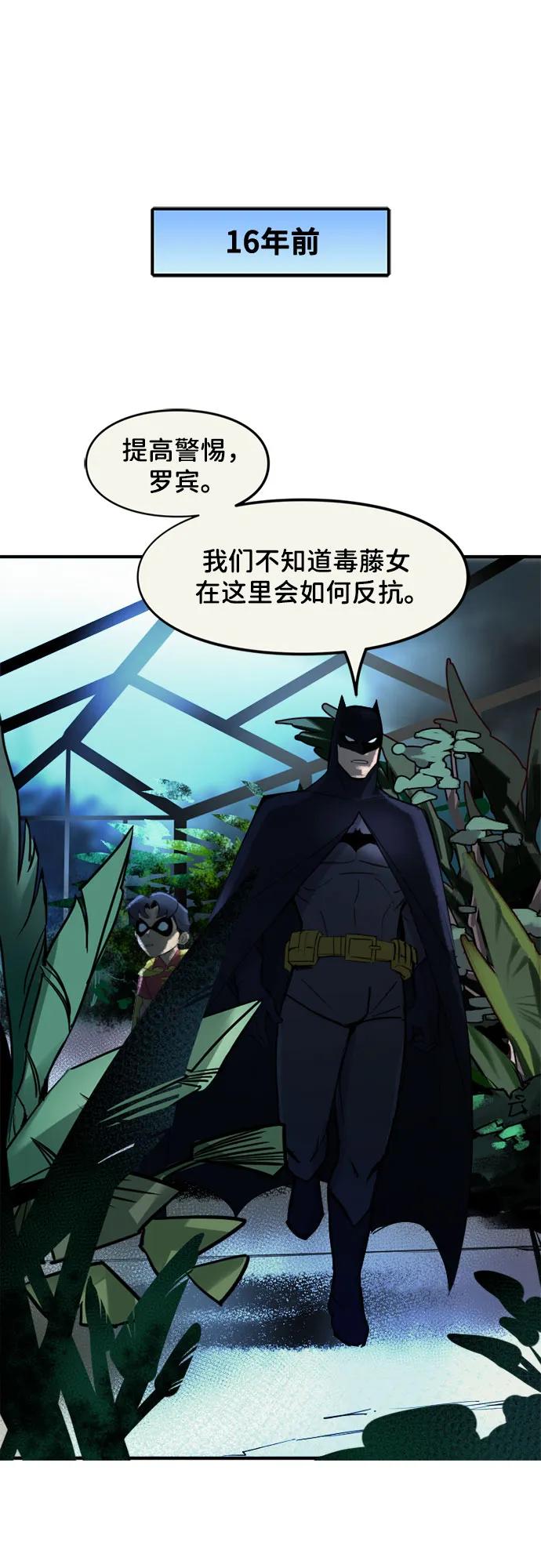 [第74话]教训-蝙蝠侠：韦恩家族的冒险-CRC Payne,StarBite（第7张）