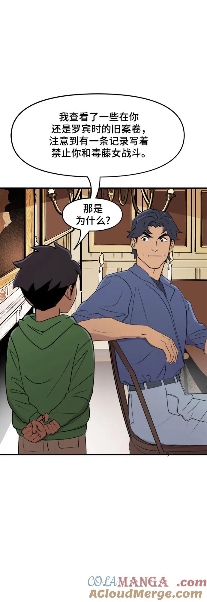 [第74话]教训-蝙蝠侠：韦恩家族的冒险-CRC Payne,StarBite（第2张）