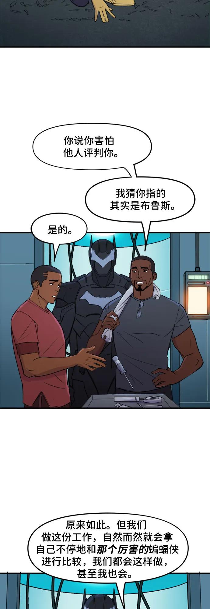 [第75话]英雄的资格（1）-蝙蝠侠：韦恩家族的冒险-CRC Payne,StarBite（第13张）
