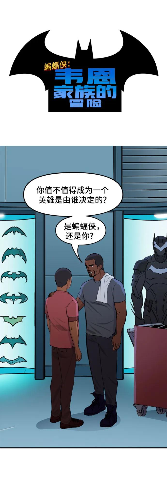 [第76话]英雄的资格（2）-蝙蝠侠：韦恩家族的冒险-CRC Payne,StarBite（第1张）