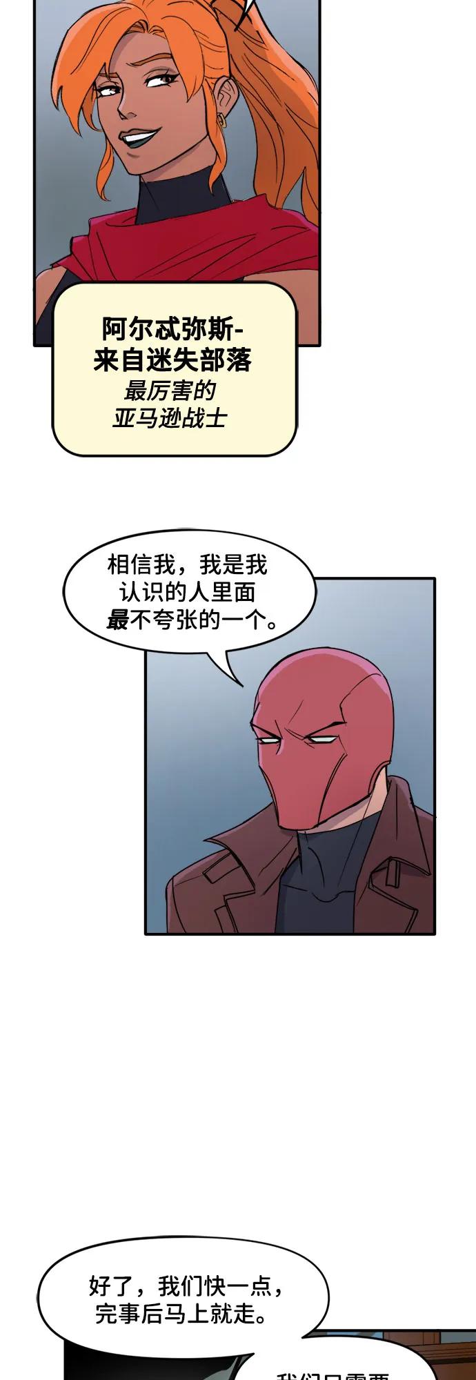 [第78话]事与愿违-蝙蝠侠：韦恩家族的冒险-CRC Payne,StarBite（第3张）