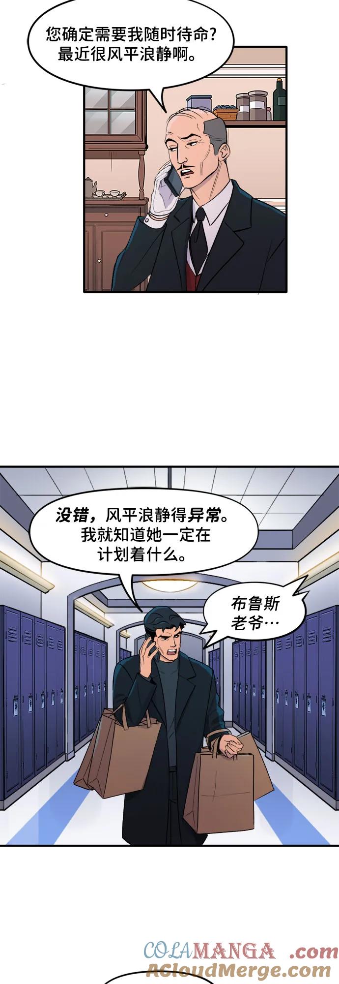 [第79话]甜品-蝙蝠侠：韦恩家族的冒险-CRC Payne,StarBite（第2张）