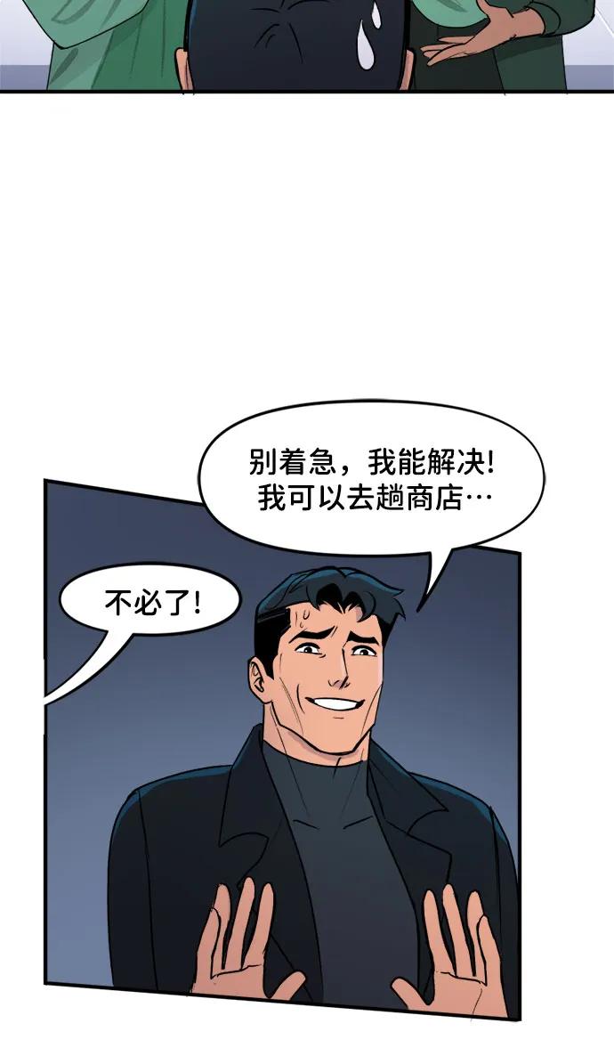 [第79话]甜品-蝙蝠侠：韦恩家族的冒险-CRC Payne,StarBite（第5张）