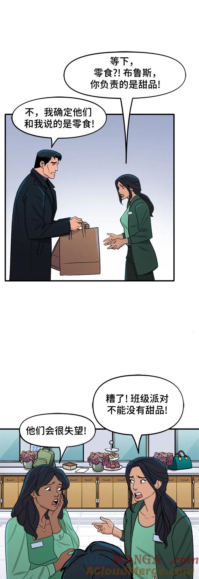 [第79话]甜品-蝙蝠侠：韦恩家族的冒险-CRC Payne,StarBite（第4张）