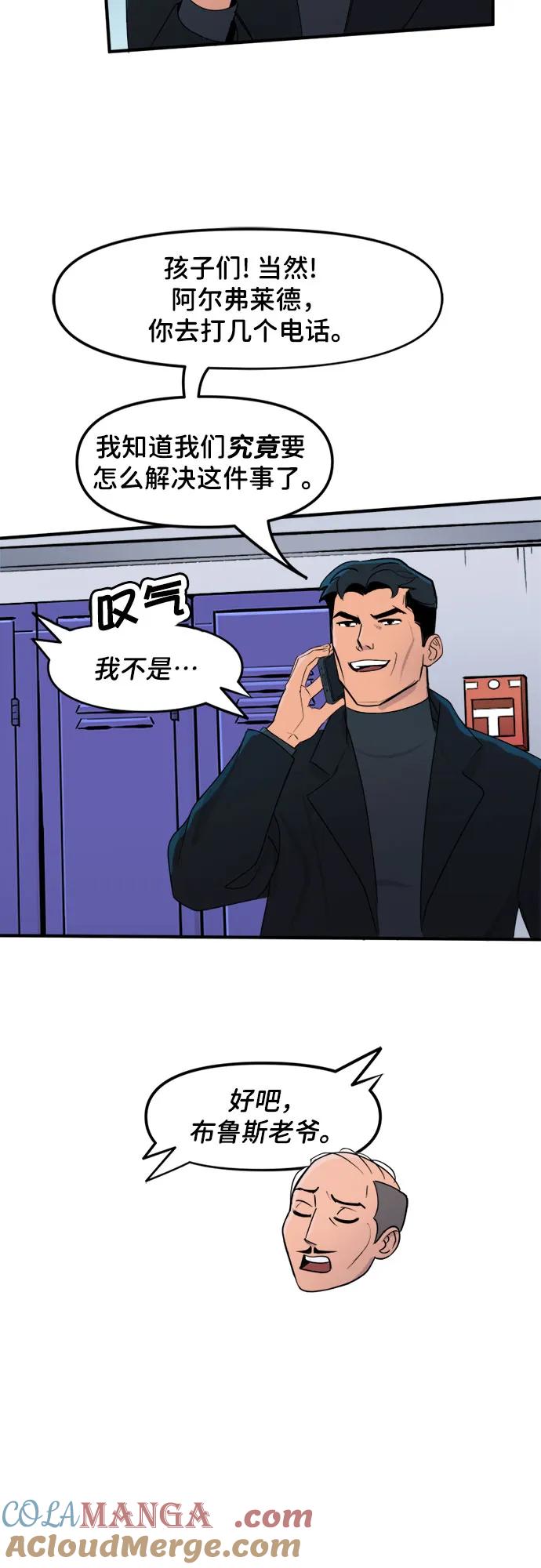 [第79话]甜品-蝙蝠侠：韦恩家族的冒险-CRC Payne,StarBite（第12张）