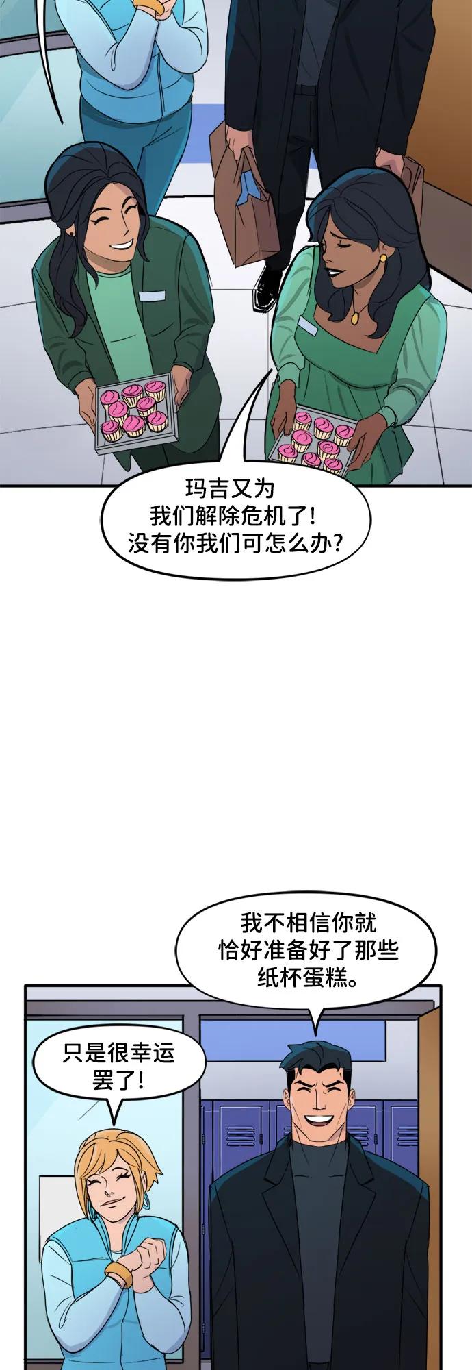 [第79话]甜品-蝙蝠侠：韦恩家族的冒险-CRC Payne,StarBite（第7张）