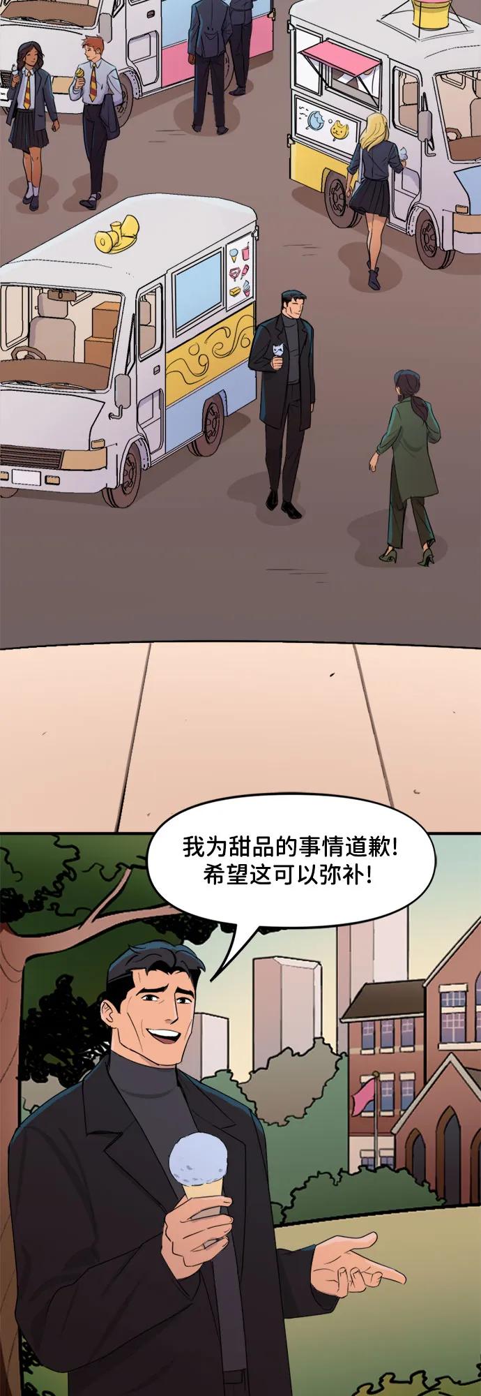 [第79话]甜品-蝙蝠侠：韦恩家族的冒险-CRC Payne,StarBite（第17张）