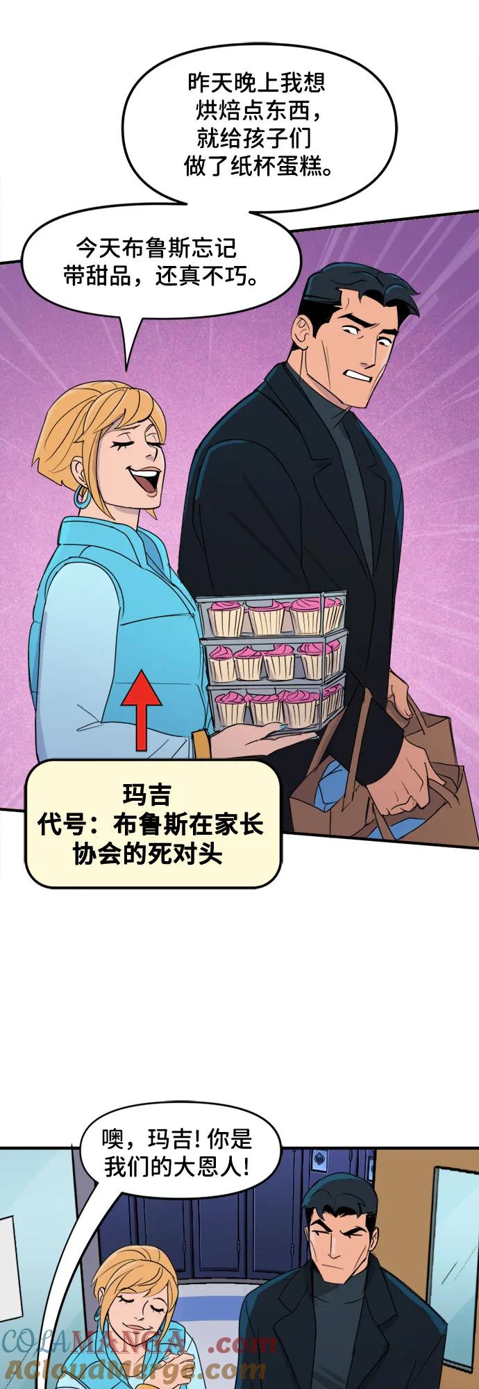 [第79话]甜品-蝙蝠侠：韦恩家族的冒险-CRC Payne,StarBite（第6张）
